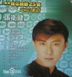 最优质张卫健(Dicky Cheung)生活照