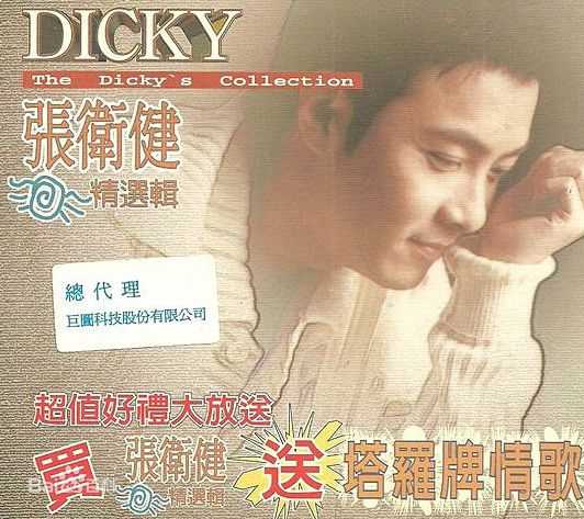 最优质张卫健(Dicky Cheung)生活照