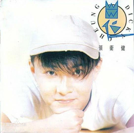 最优质张卫健(Dicky Cheung)生活照