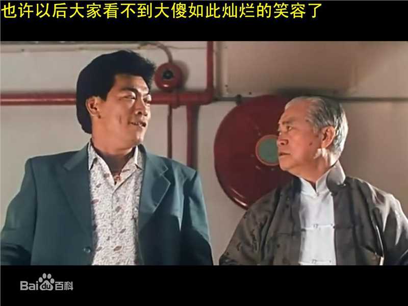 大傻(Fui-On Shing)成奎安壁纸壁纸