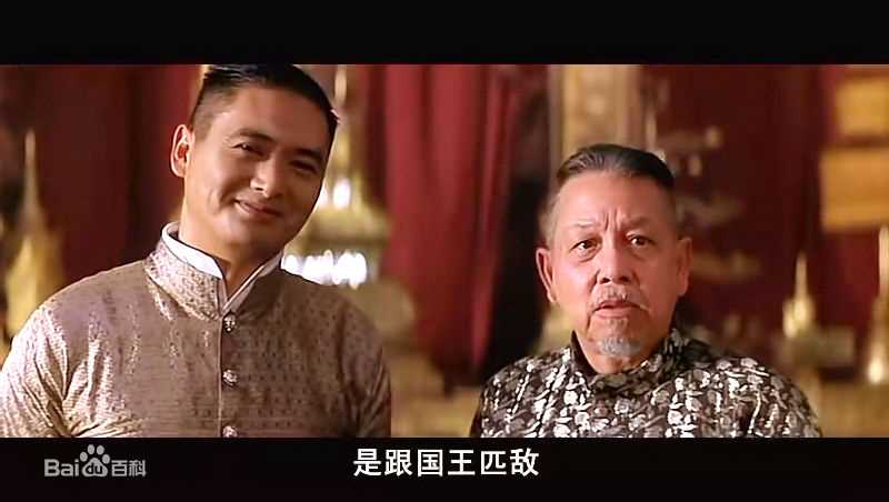 周润发(Chow Yun Fat)电影安娜与国王图册