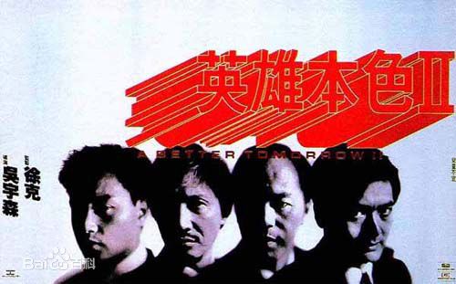 周润发(Chow Yun Fat)在英雄本色中的高清剧照