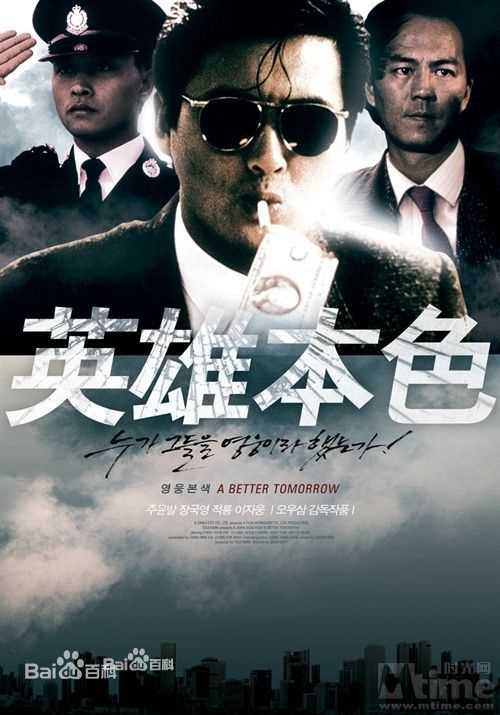 周润发(Chow Yun Fat)在英雄本色中的高清剧照