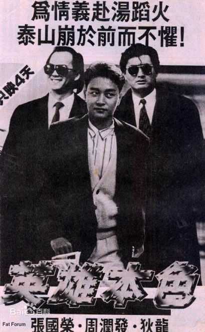 周润发(Chow Yun Fat)在英雄本色中的高清剧照