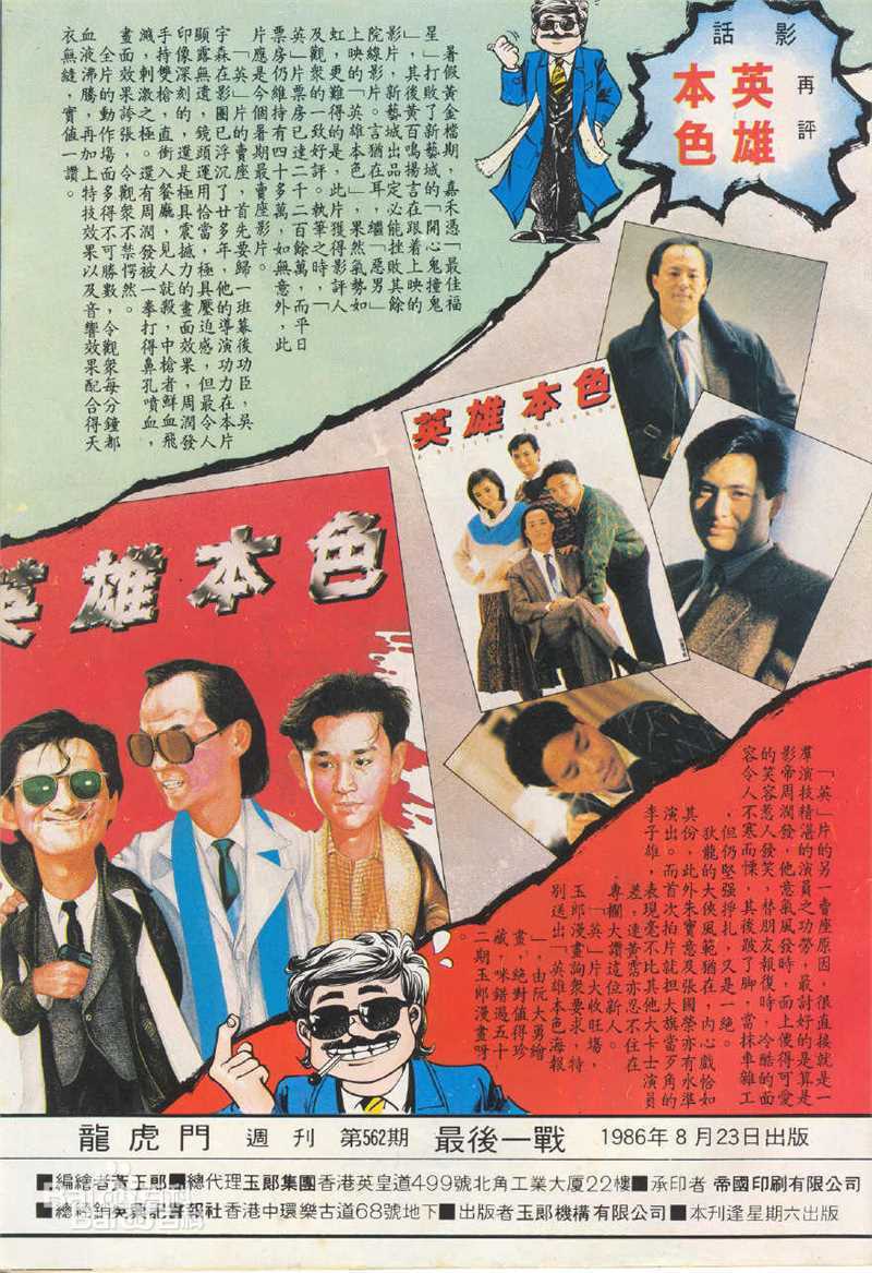 周润发(Chow Yun Fat)在英雄本色中的高清剧照