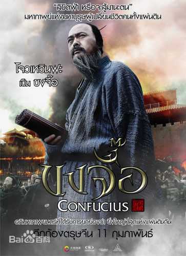 周润发(Chow Yun Fat)孔子最优质剧照及出席活动图片