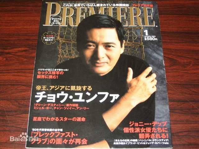 周润发(Chow Yun Fat)国外杂志