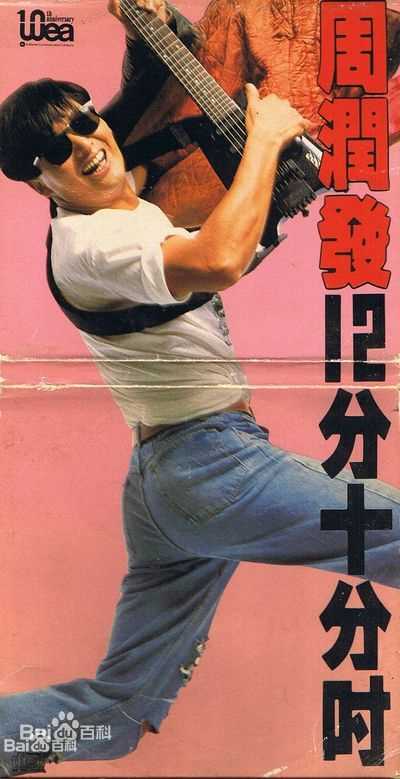 高清周润发(Chow Yun Fat)性感图片