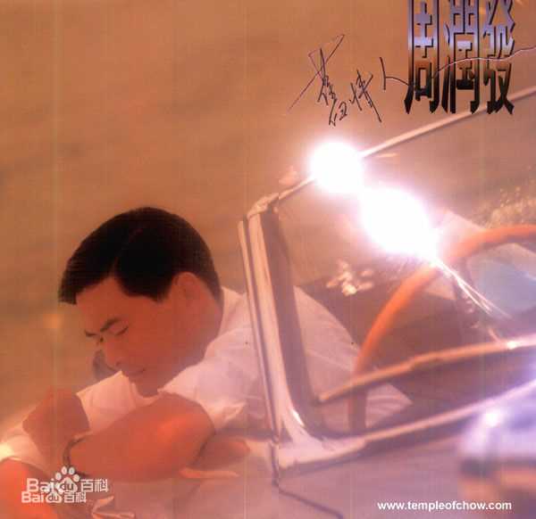 高清周润发(Chow Yun Fat)性感图片