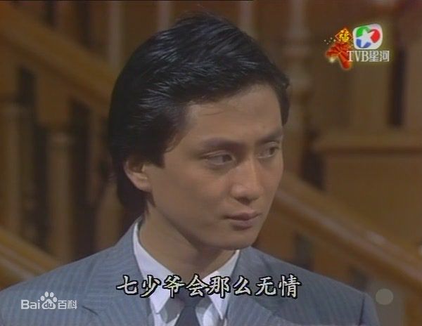 汤镇业(Ken Tong)1979年《京华春梦》精选剧照