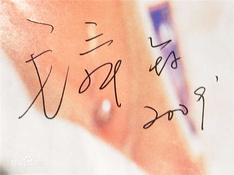 毛舜筠(Teresa Mo)与粉丝的聚会前后照片