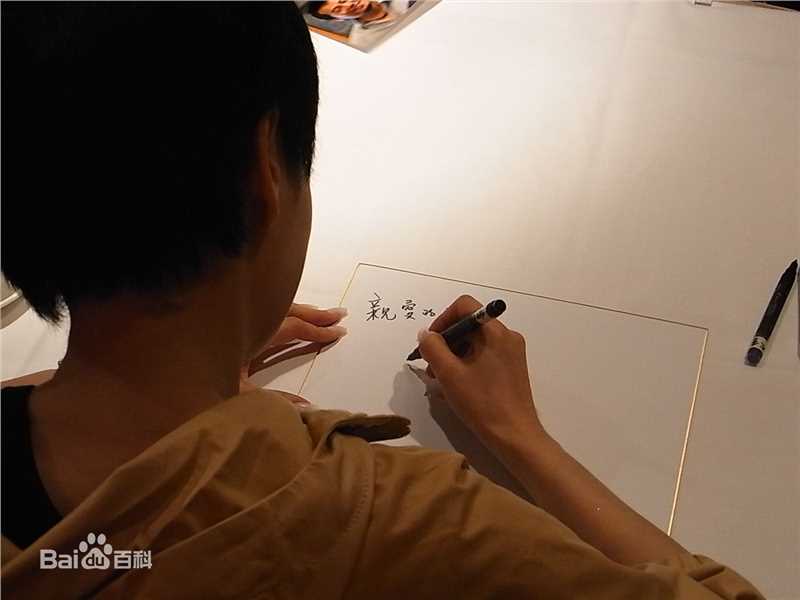 毛舜筠(Teresa Mo)与粉丝的聚会前后照片