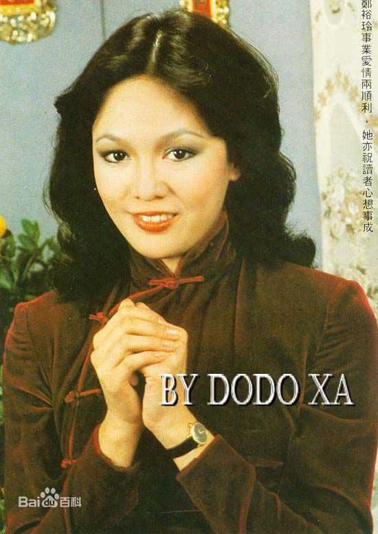 郑裕玲(Carol Cheng)剪报图片前后照片