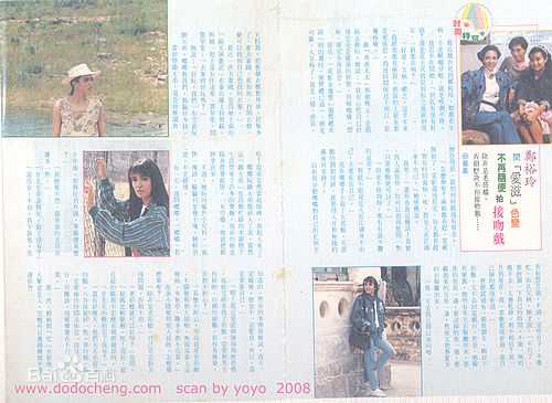 郑裕玲(Carol Cheng)剪报图片前后照片