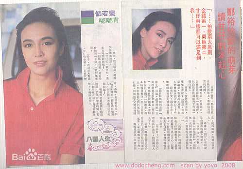郑裕玲(Carol Cheng)剪报图片前后照片