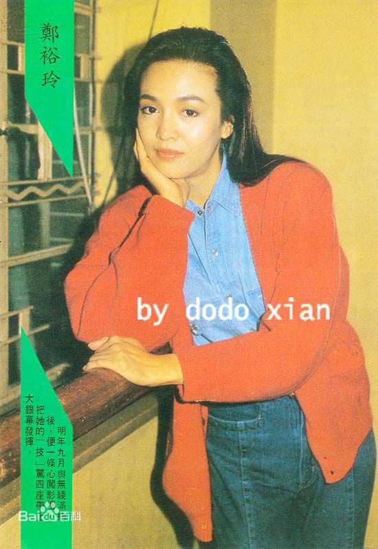 郑裕玲(Carol Cheng)剪报图片前后照片