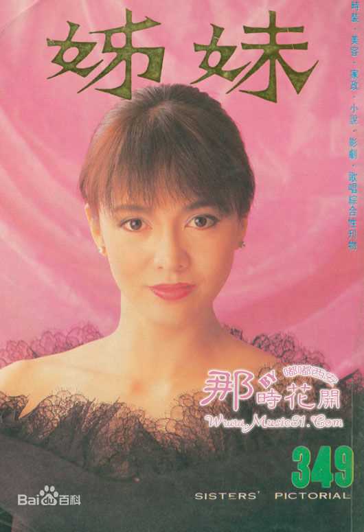 郑裕玲(Carol Cheng)最全杂志封面照相册