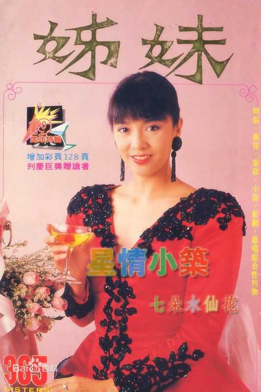 郑裕玲(Carol Cheng)最全杂志封面照相册