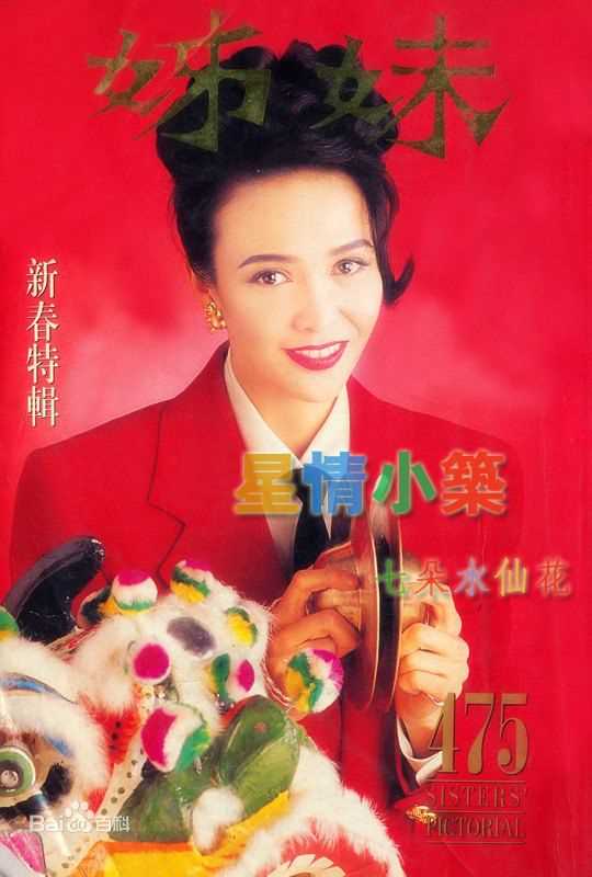 郑裕玲(Carol Cheng)最全杂志封面照相册