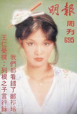 郑裕玲(Carol Cheng)最全杂志封面照相册