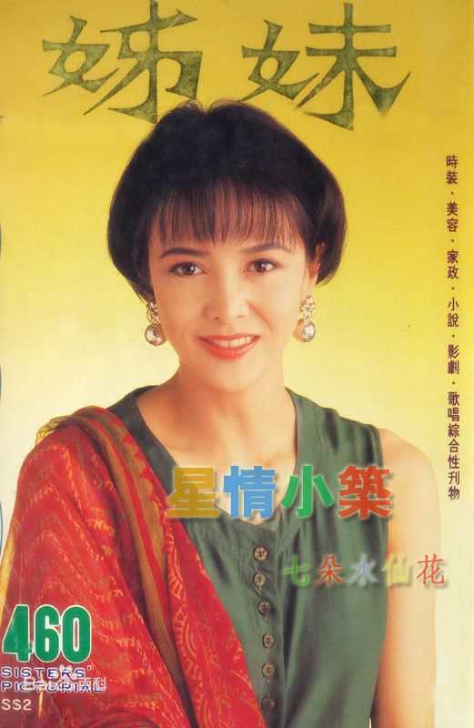 郑裕玲(Carol Cheng)最全杂志封面照相册