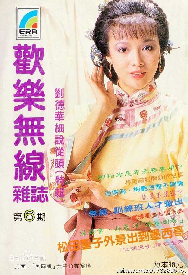 郑裕玲(Carol Cheng)最全杂志封面照相册