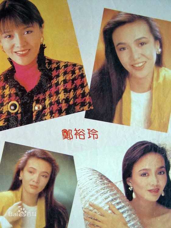 郑裕玲(Carol Cheng)精彩图册