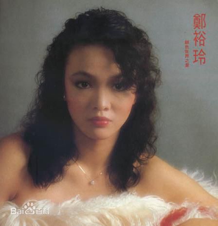 精选郑裕玲(Carol Cheng)精彩图册