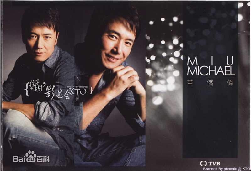 苗侨伟(Michael Miu)最新剧照