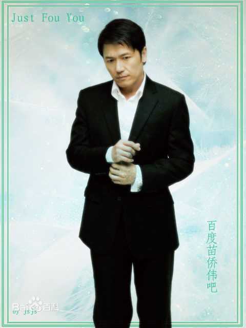 苗侨伟(Michael Miu)生活照生活照相册