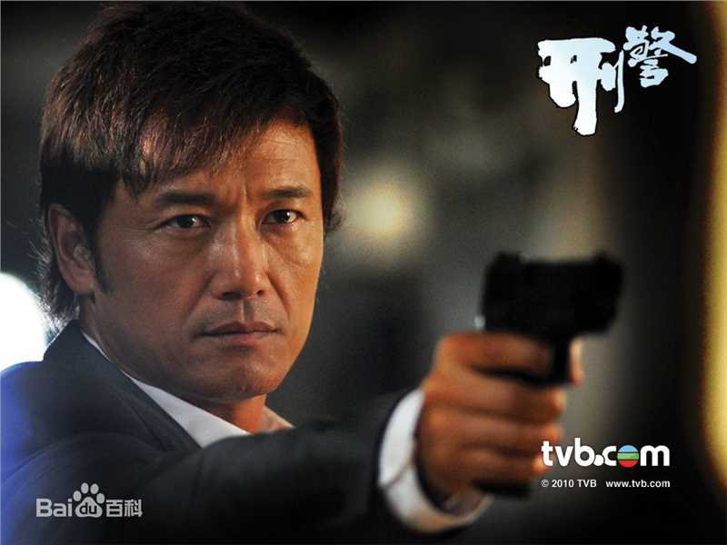 高清苗侨伟(Michael Miu)在《刑警2010》重案组高级督察米安定中的图集