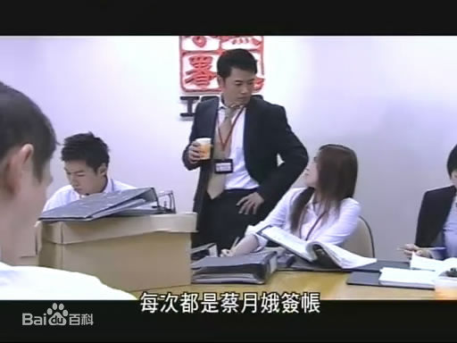 最优质苗侨伟(Michael Miu)在《廉政行动2007》DJ陈国伟中的