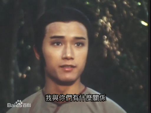 苗侨伟(Michael Miu)在1981《英雄出少年》饰胡惠乾中的
