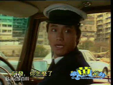 高清苗侨伟(Michael Miu)在1982《飞越十八层》饰黄秋发∕商振宇中的图集