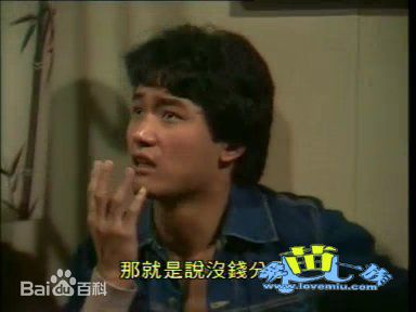 高清苗侨伟(Michael Miu)在1982《飞越十八层》饰黄秋发∕商振宇中的图集