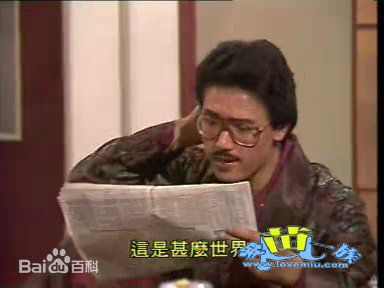 高清苗侨伟(Michael Miu)在1982《飞越十八层》饰黄秋发∕商振宇中的图集