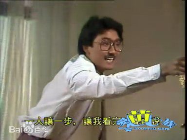 高清苗侨伟(Michael Miu)在1982《飞越十八层》饰黄秋发∕商振宇中的图集