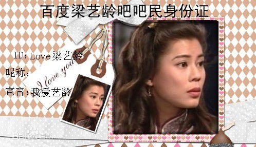 梁艺龄（原名梁佩玲）(Fiona Leung)梁艺龄版马芳龄壁纸壁纸