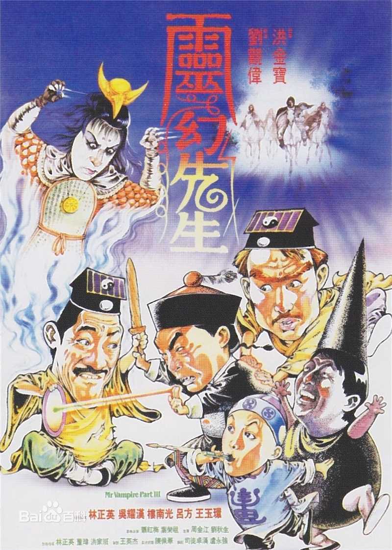 林正英(Ching-Ying Lam)精选电影封面及电影截图图册