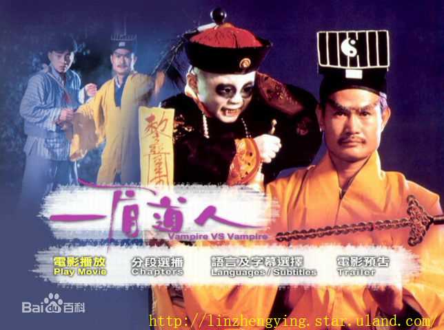 林正英(Ching-Ying Lam)精选电影封面及电影截图图册