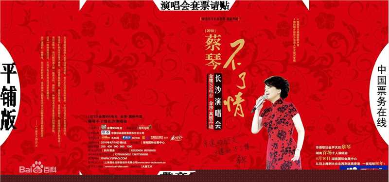 蔡琴(Tsai Chin) 演唱会壁纸壁纸