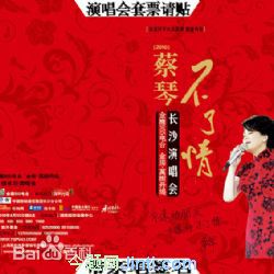 蔡琴(Tsai Chin) 演唱会壁纸壁纸