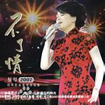 蔡琴(Tsai Chin)专辑封面