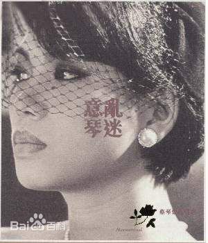 蔡琴(Tsai Chin)专辑封面