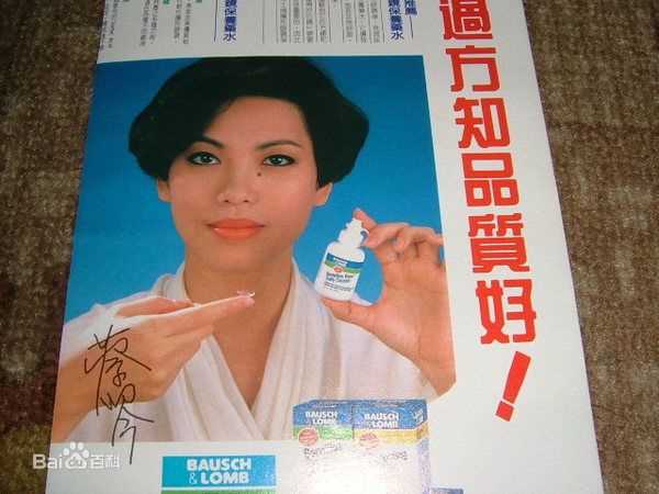 蔡琴(Tsai Chin)广告代言素颜照相册