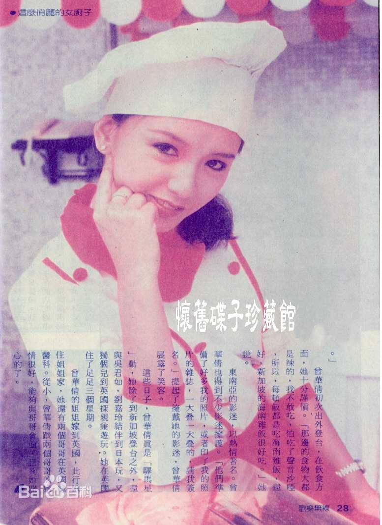 曾华倩(Margie Tsang)早期照片图片图册