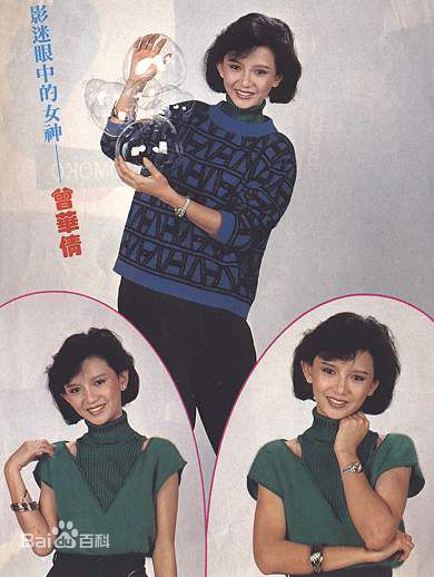 曾华倩(Margie Tsang)早期照片图片图册