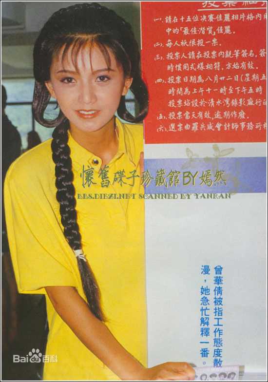 曾华倩(Margie Tsang)早期照片图片图册