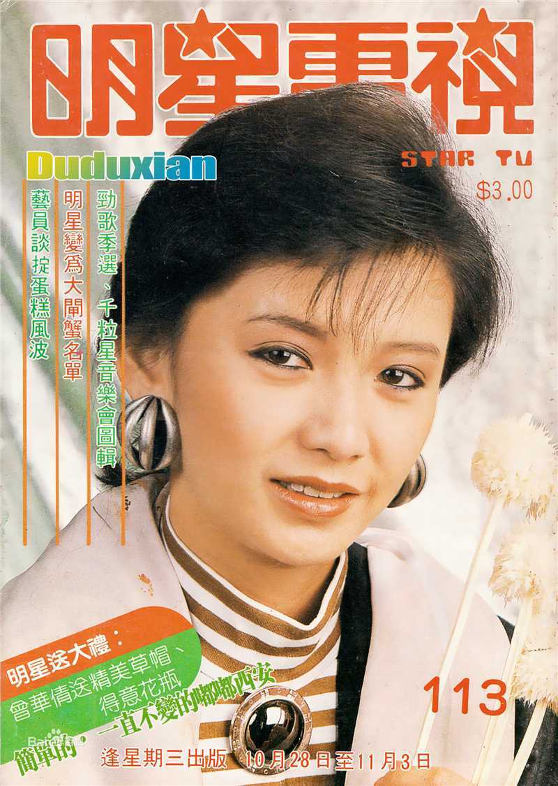 曾华倩(Margie Tsang)姊妹明星电视图片图集