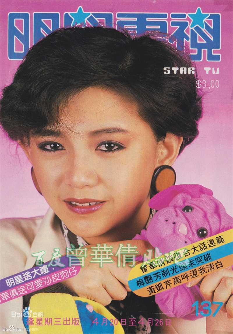 曾华倩(Margie Tsang)姊妹明星电视图片图集